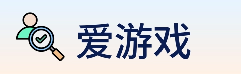 爱游戏 logo